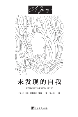 未发现的自我