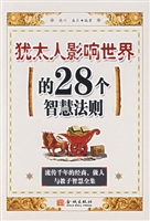 犹太人影响世界的28个