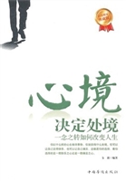 心境决定处境：一念之转
