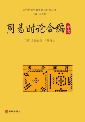 周易时论合编导读