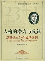 人格的潜力与成熟