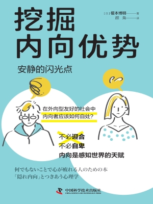 挖掘内向优势：安静的闪