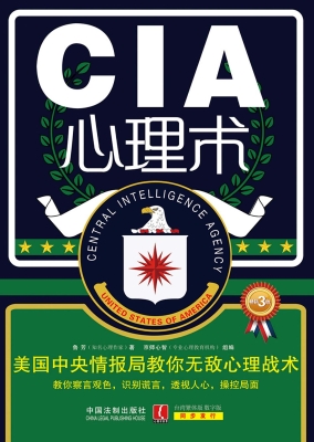 CIA心理术——美国中