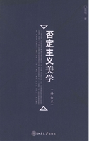 否定主义美学(修订本)