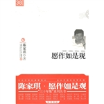 愿作如是观