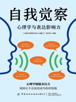 自我觉察：心理学与表达