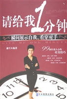 请给我1分钟