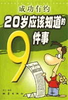 成功有约——20岁应该