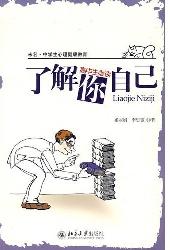 了解你自己(高中生必