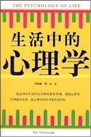 生活中的心理学（图文版