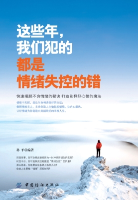 这些年，我们犯的都是情
