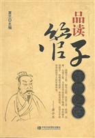 品读管子：管理之道