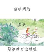 哲学问题