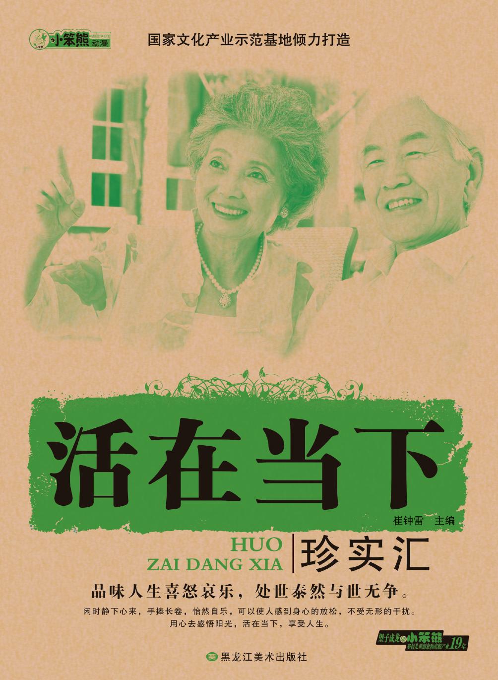 活在当下