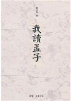 我读孟子