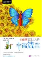 卡耐基写给女人的幸福