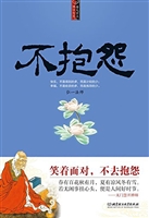 不抱怨