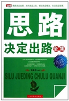 思路决定出路全集（白金