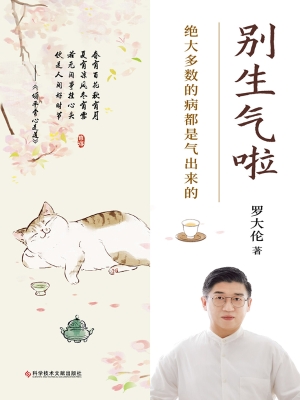 别生气啦：绝大多数的病