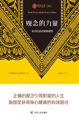 观念的力量：知识社会的