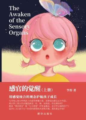 感官的觉醒（上册）
