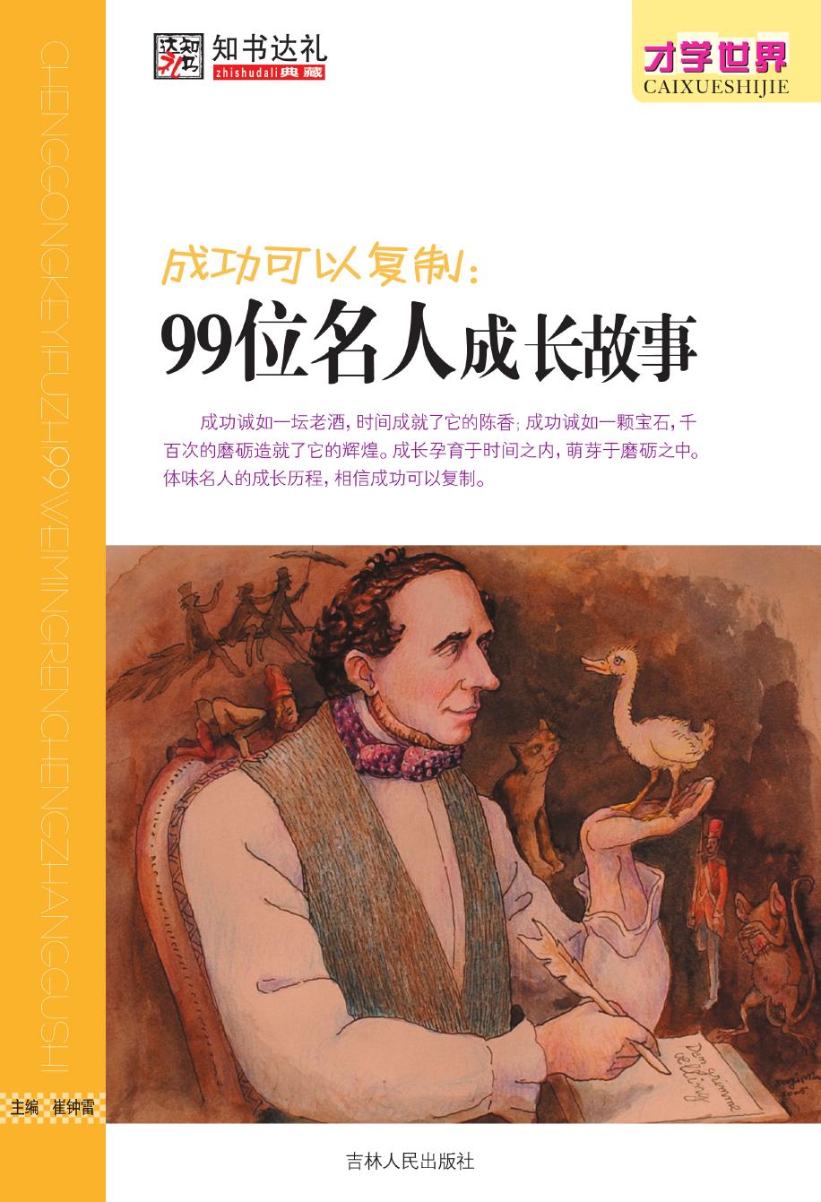 成功可以复制——99位