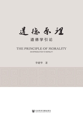 道德原理——道德学引