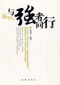 与强者同行