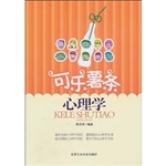 可乐薯条心理学