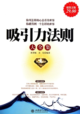 吸引力法则大全集