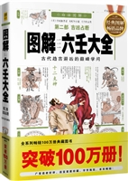 图解六壬大全 第2部 -