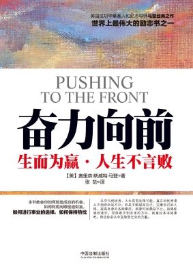 奋力向前——生而为赢