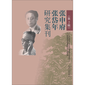 张申府张岱年研究集刊