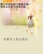 青少年综合能力提高手
