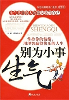 别为小事生气