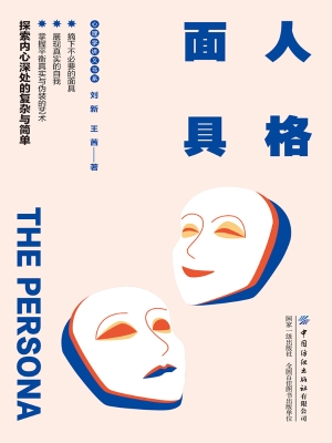 人格面具