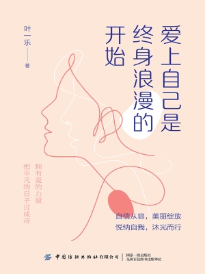 爱上自己是终身浪漫的