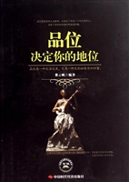 品位决定你的地位