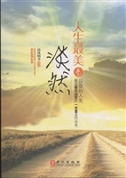 人生最美是淡然