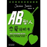 AB型人恋爱说明书