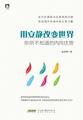 用安静改变世界——你