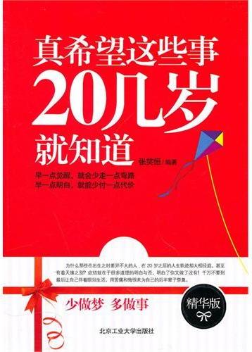 真希望这些事20几岁就