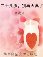 二十几岁，别再天真了