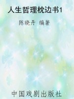 人生哲理枕边书1