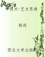 技术-艺术思维