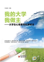 我的大学我做主：大学生