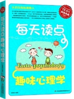 每天读点趣味心理学