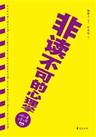 非读不可的心理学