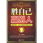 胜自己，赢别人