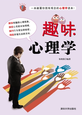 趣味心理学